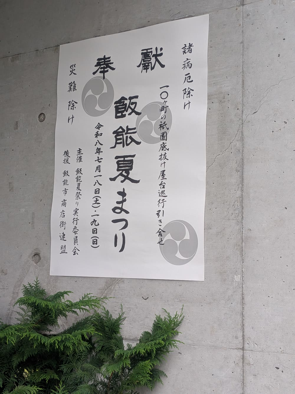 Hanno Summer Festival poster displayed in town
